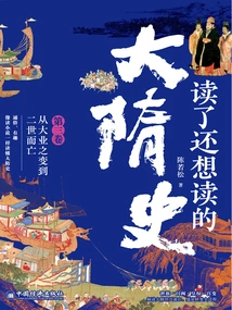 The Third Volume of the History of the Sui Dynasty That I Still Want to Read after Reading It: from the Great Change of the Great Cause to the Death of the Second World