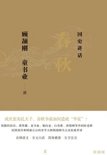 National History Speech: Spring and Autumn Period