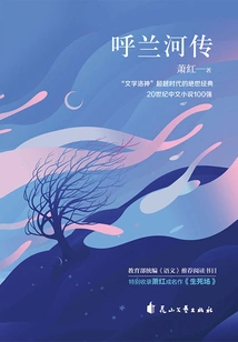 The Legend of Hulan River