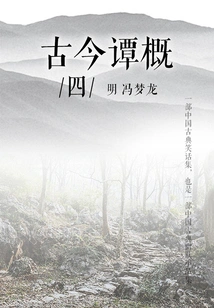 An Overview of Ancient and Modern Stories (4)