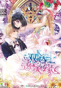 Two Knights Looking for Romance