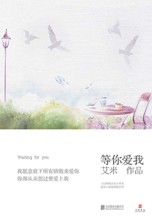 Waiting for You to Love Me