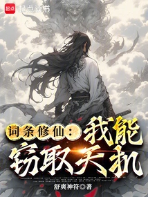 Entry: Cultivation: I Can Steal Secrets from Heaven