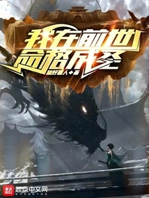 I Was Destined to Become a Saint in My Previous Life