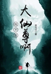 I'm Not a Great Immortal