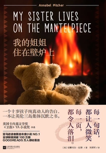 My Sister Lives on the Fireplace