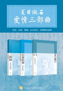 Natsume Soseki's Love Trilogy (set of 3 Volumes in Total)