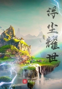 Floating Dust Shines in the World