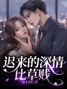 Belated Affection is Worse Than Grass