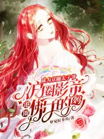 Become the Mother of the Prince in Beijing and the Best Actor in Shanghai and Buddha in Hong Kong