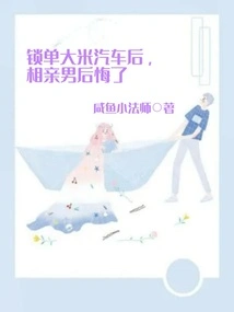 After Locking up Da Mi's Car, the Blind Date Man Regretted It