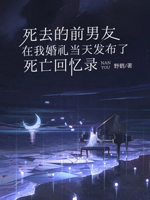 Dead Ex-boyfriend Releases Memoir of Death on My Wedding Day