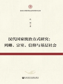 Research on the State Governance Methods of the Han Dynasty: Ministers, Clans, Beliefs and Grassroots Society