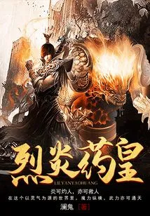 Fierce Flame Medicine King