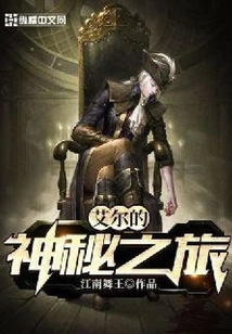 Al's Mysterious Journey