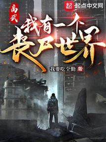 Gao Wu, I Have a Zombie World