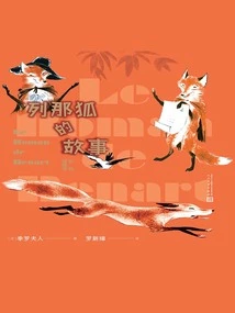 The Story of Lena Fox (color Illustrated Book)