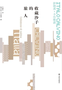 Traveler Who Collects Sand