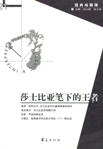 Shakespeare's King ("classics and Interpretations" Issue 21)