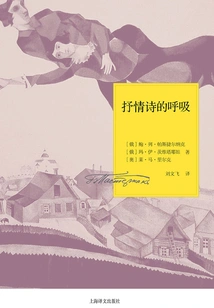 The Breath of Lyrical Poetry: Letters of 1926 (pasternak Series)