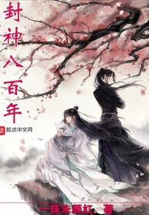 Eight Hundred Years of Immortality