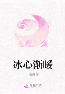 Bingxin is Getting Warmer