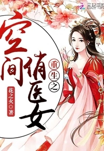 Rebirth of the Pretty Doctor Girl in Space