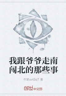 The Stories of My Traveling Around with My Grandfather