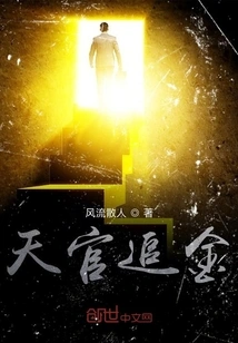 Heavenly Official Chasing Gold