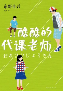 Cool Substitute Teacher