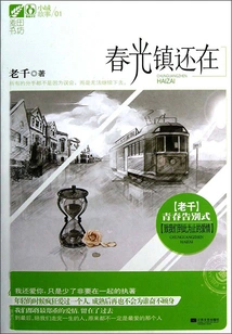 Chunguang Town is Still There