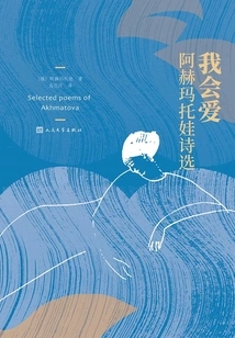 I Will Love: Selected Poems of Akhmatova