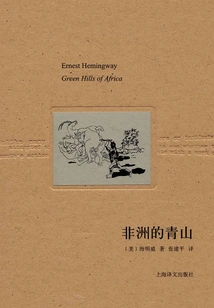 The Green Hills of Africa (collected Works of Hemingway)