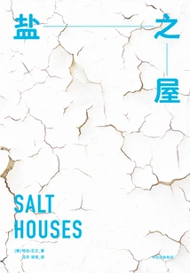 House of Salt
