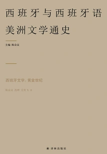 Spanish Literature: the Golden Century