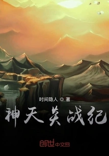 Shen Tian Yan War Chronicles