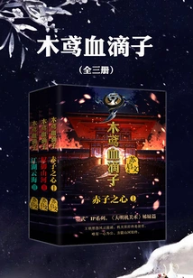 Mu Yuan Blood Drop (complete Collection)