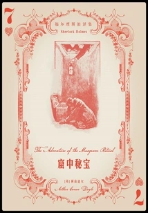 The Secret Treasure in the Cave (old Translation of Sherlock Holmes)