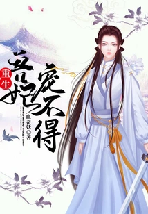 Rebirth: the Beast Concubine Cannot Be Pampered