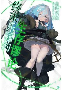 The Fallacy of Survival in Paradise Vol.01 (light Novel Series)