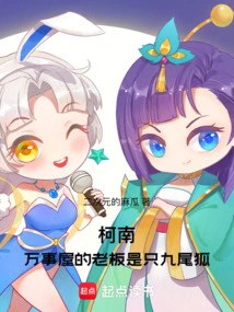 Conan: the Boss of Everything House is a Nine-tailed Fox