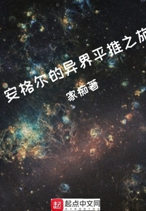 Angel's Journey to Another World