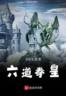 The King of Six Paths