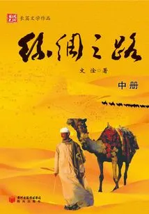 Silk Road (chinese)