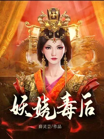 Enchanting Poison Queen