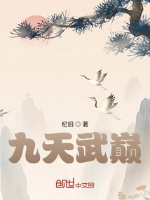 Nine Heavens Martial Peak