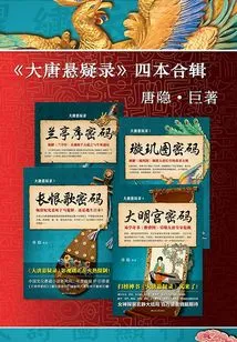 Suspense of the Tang Dynasty (complete Collection)