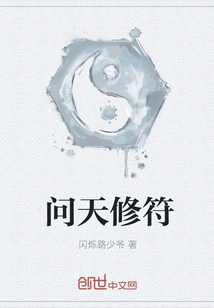 Asking Heaven to Repair Talisman