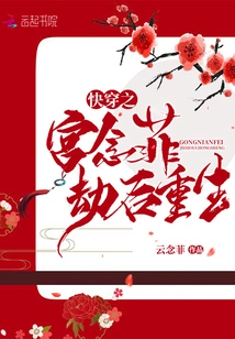 Nian Fei is Reborn after the Disaster in the Palace of Quick Travel