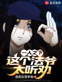 Under One Person: This Master is Too Obedient